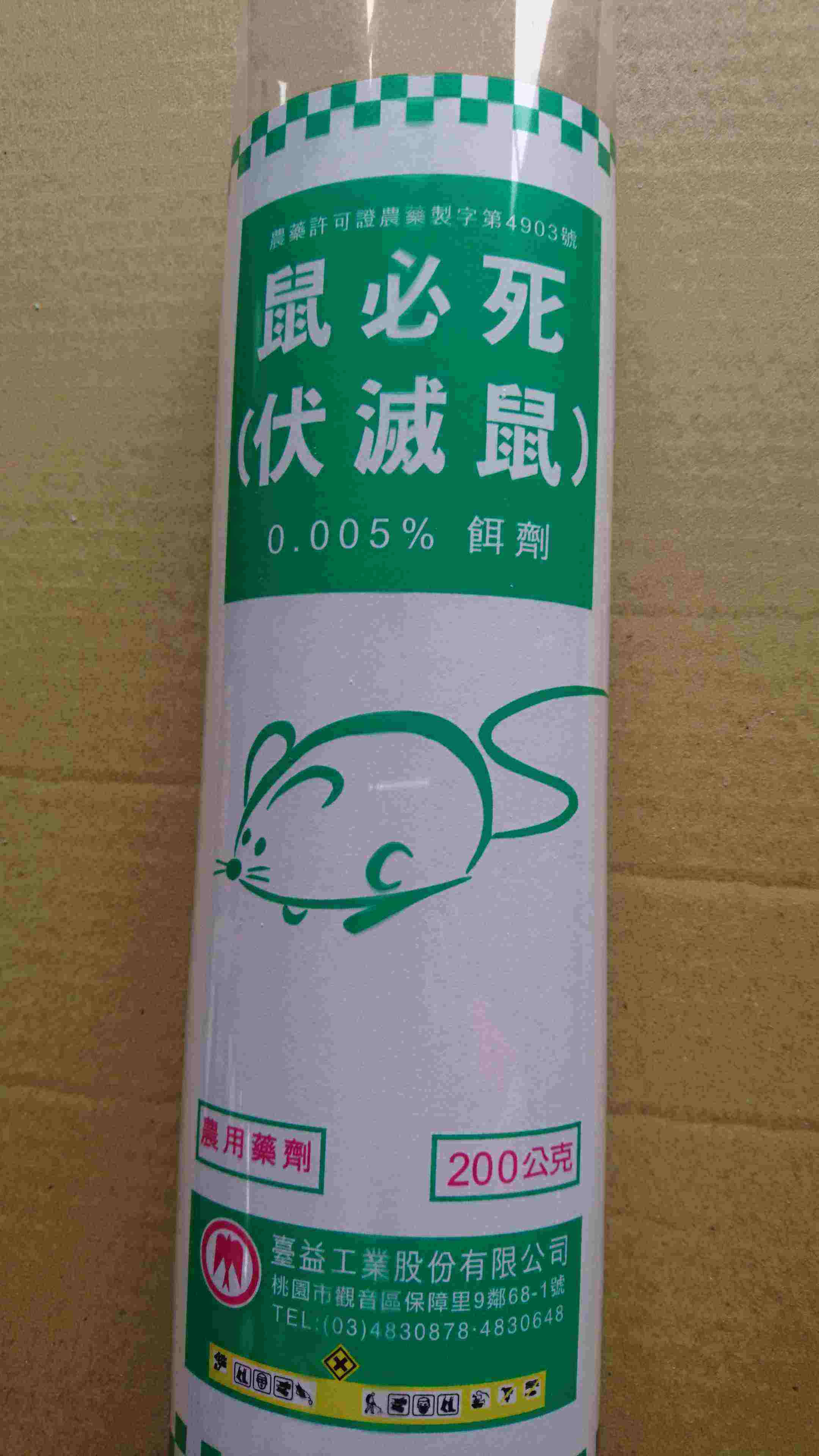 伏滅鼠0.005%RB