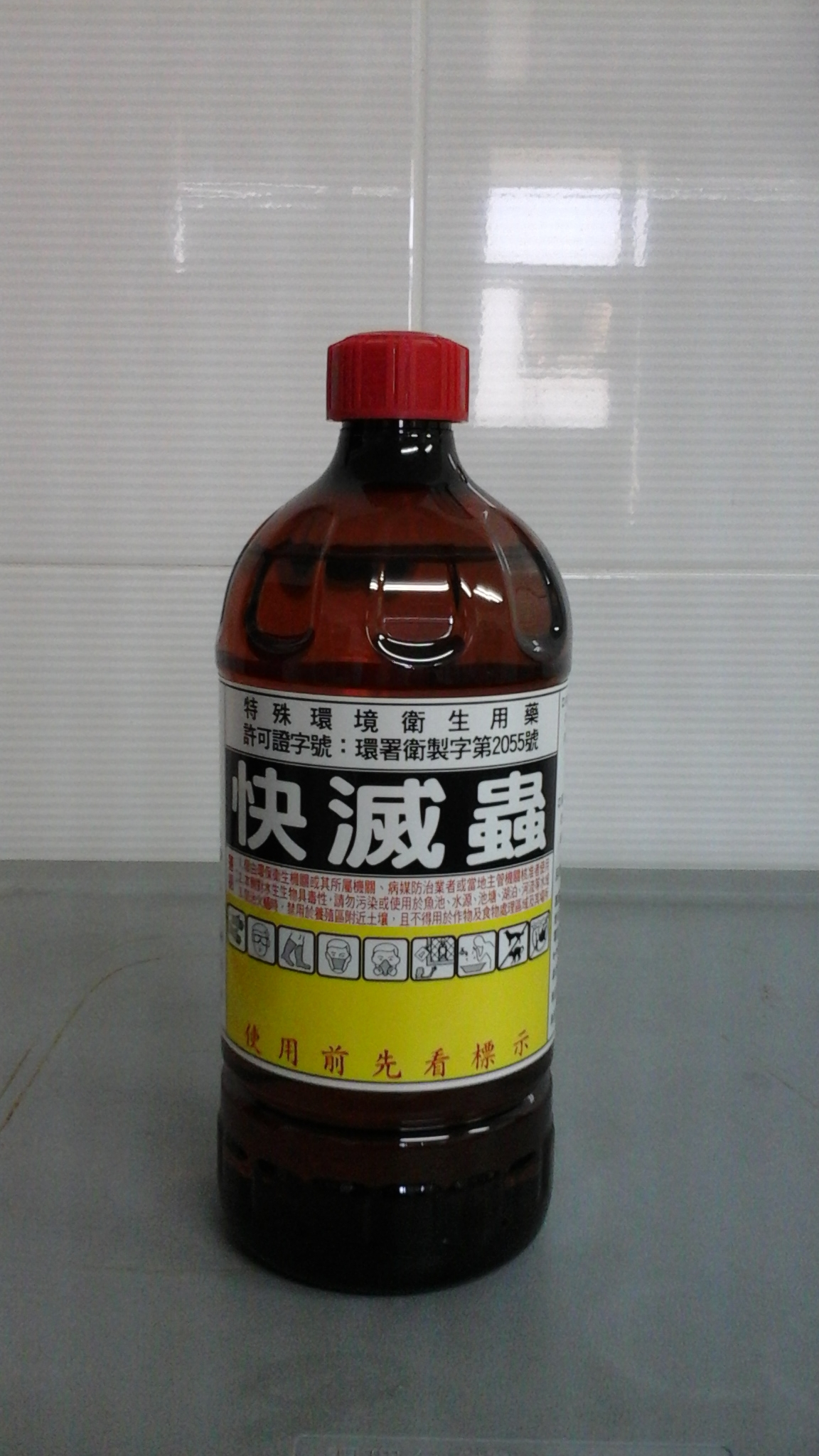 快滅蟲