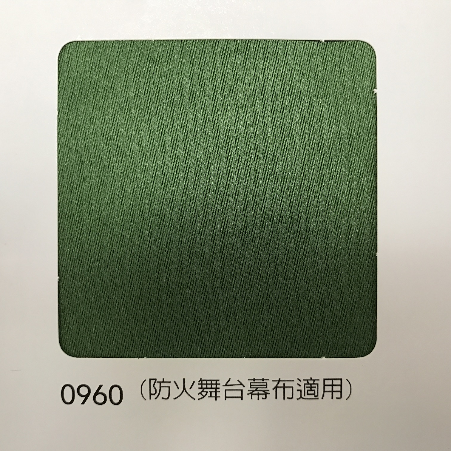 三明治防焰遮光窗簾