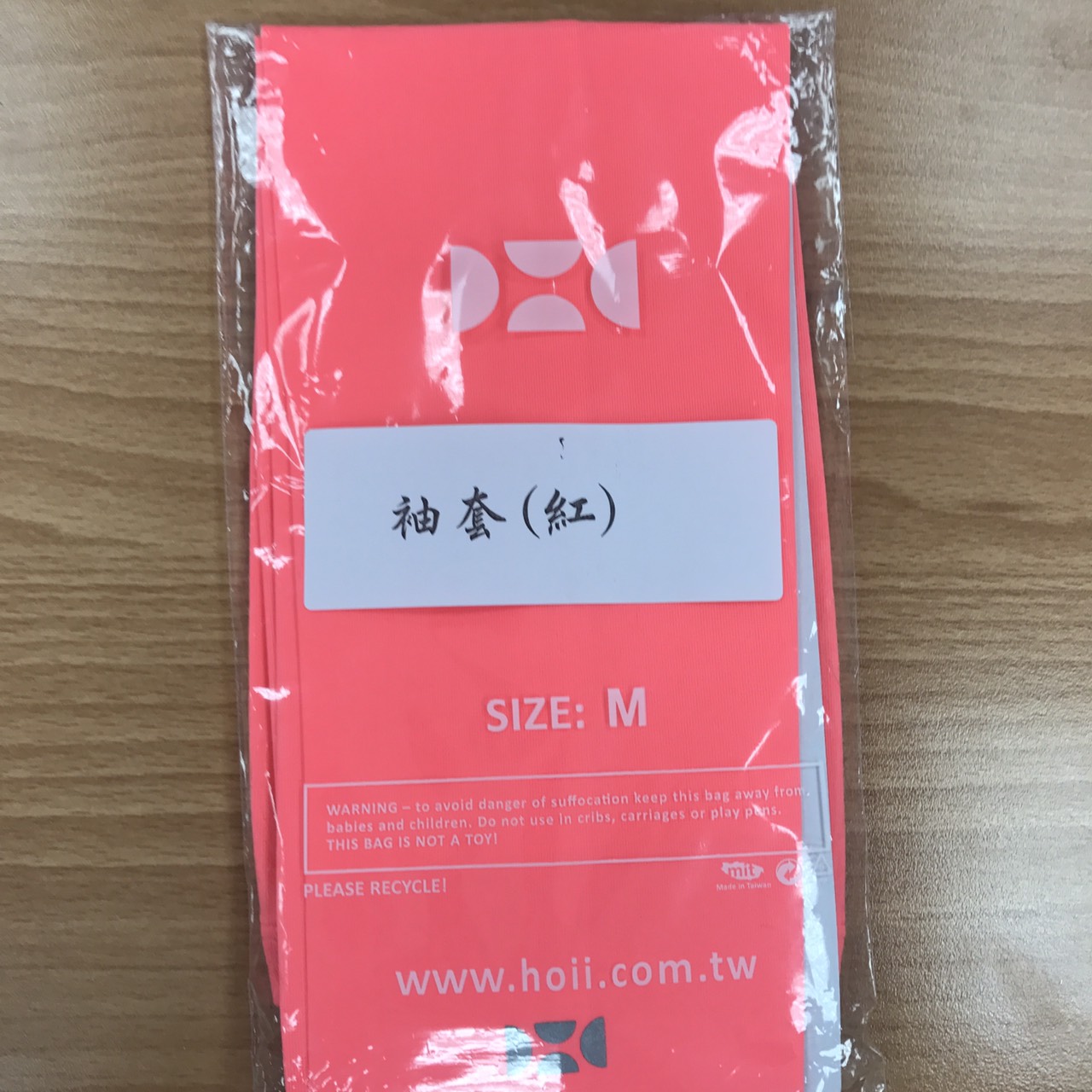 袖套