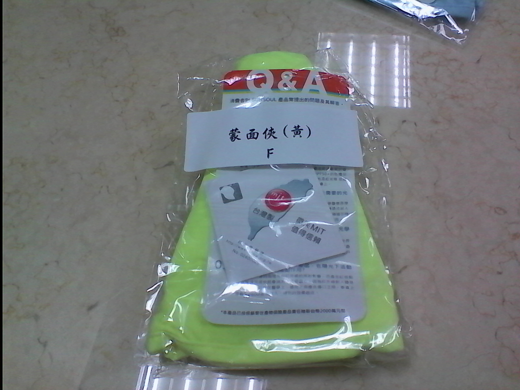蒙面俠