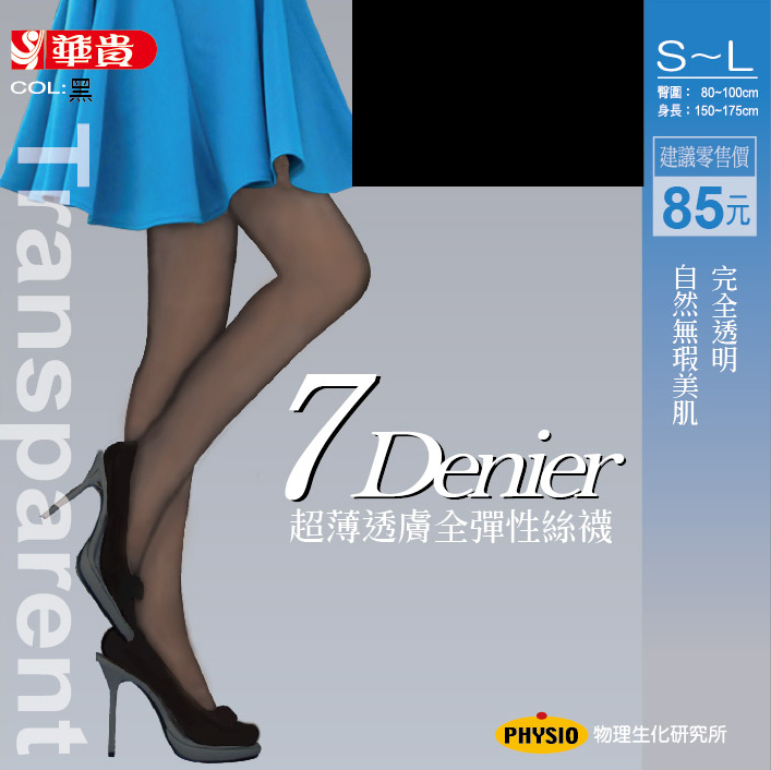 超薄透膚全彈性絲襪