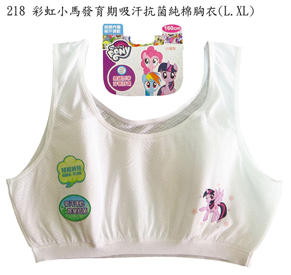 彩虹小馬發育期吸汗抗菌純棉胸衣