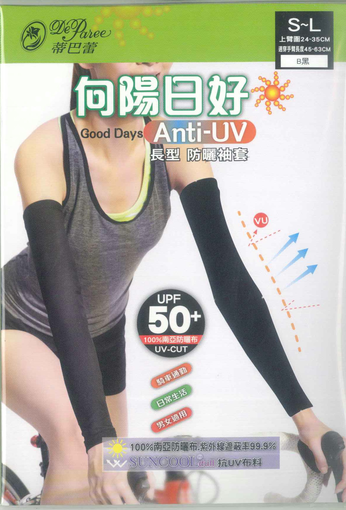 BF9008#B蒂巴蕾向陽日好長型防曬袖套(男女適用)