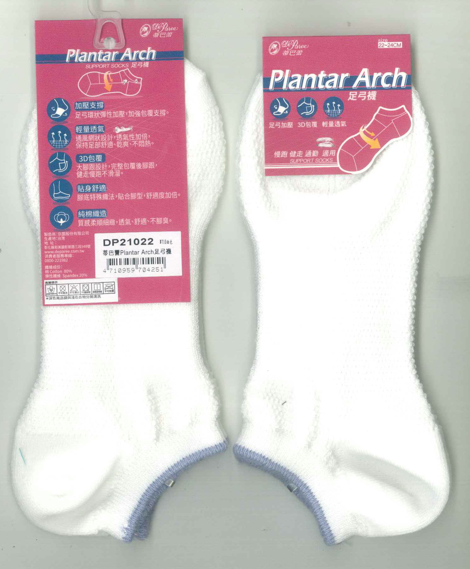 蒂巴蕾Planter Arch足弓襪