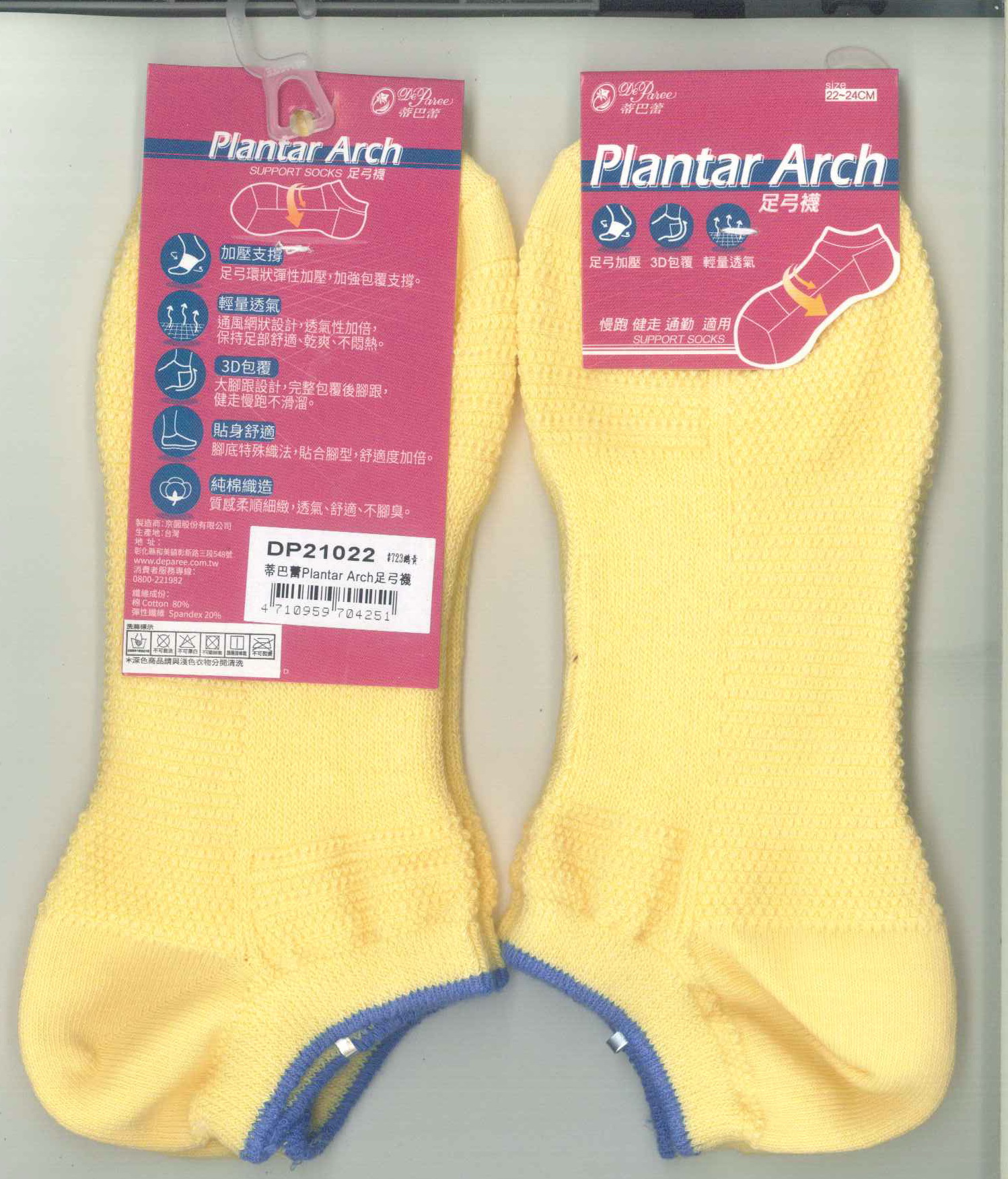 蒂巴蕾Planter Arch足弓襪