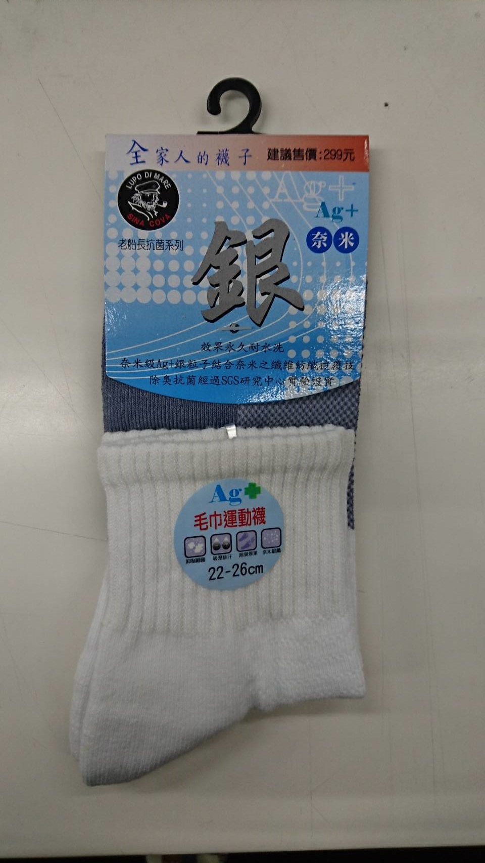 銀離子毛巾運動襪