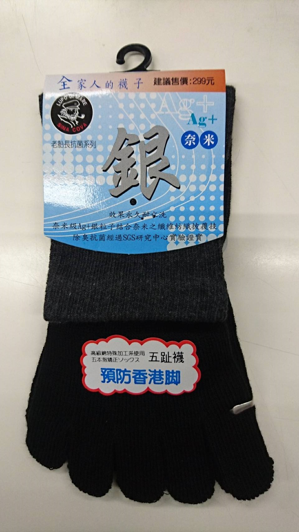 銀離子五趾襪