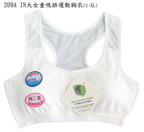 IN大女童吸排運動胸衣