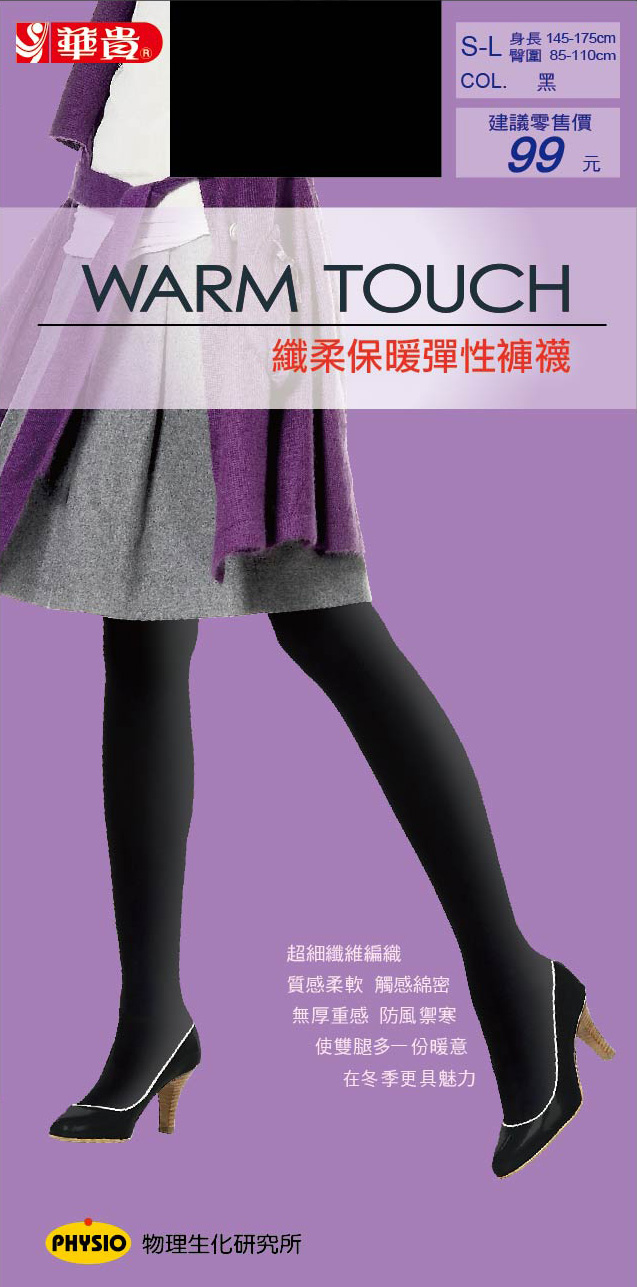 纖柔保暖彈性褲襪