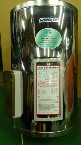 鴻茂 家用儲熱式電熱水器