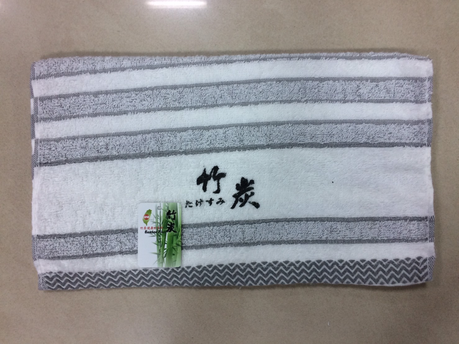 2921 竹炭毛巾