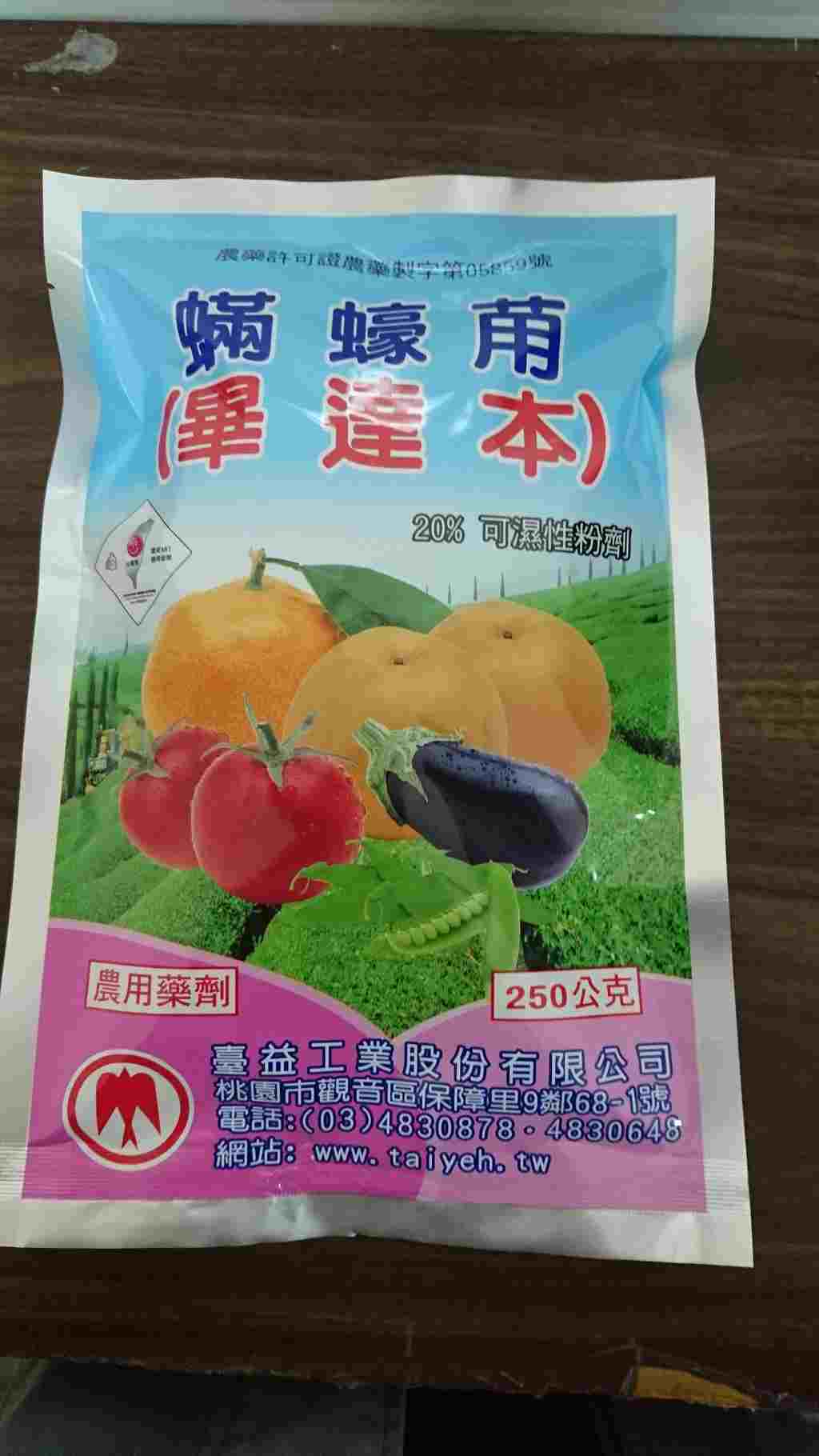 畢達本20%WP 