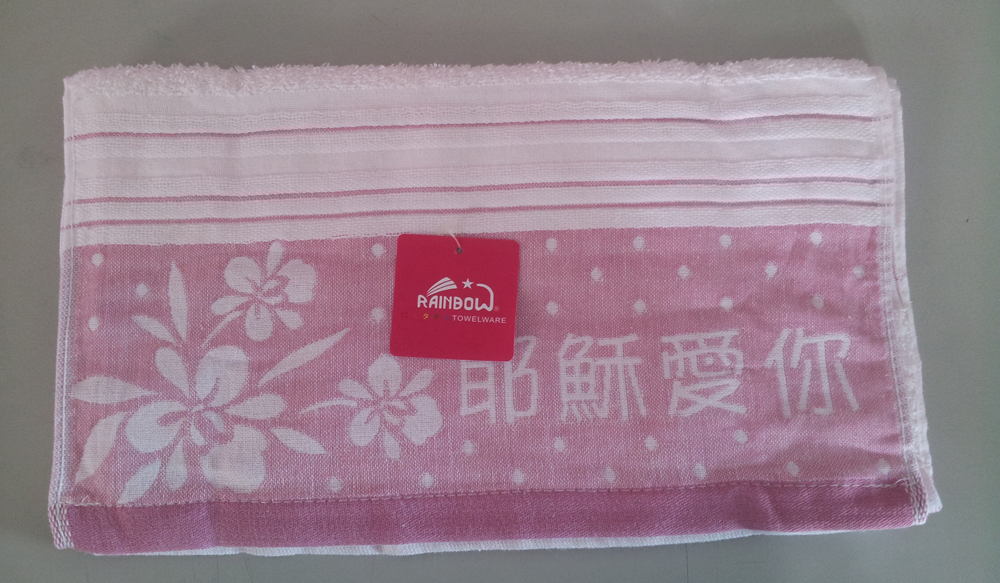 耶穌愛你提花毛巾(安息)