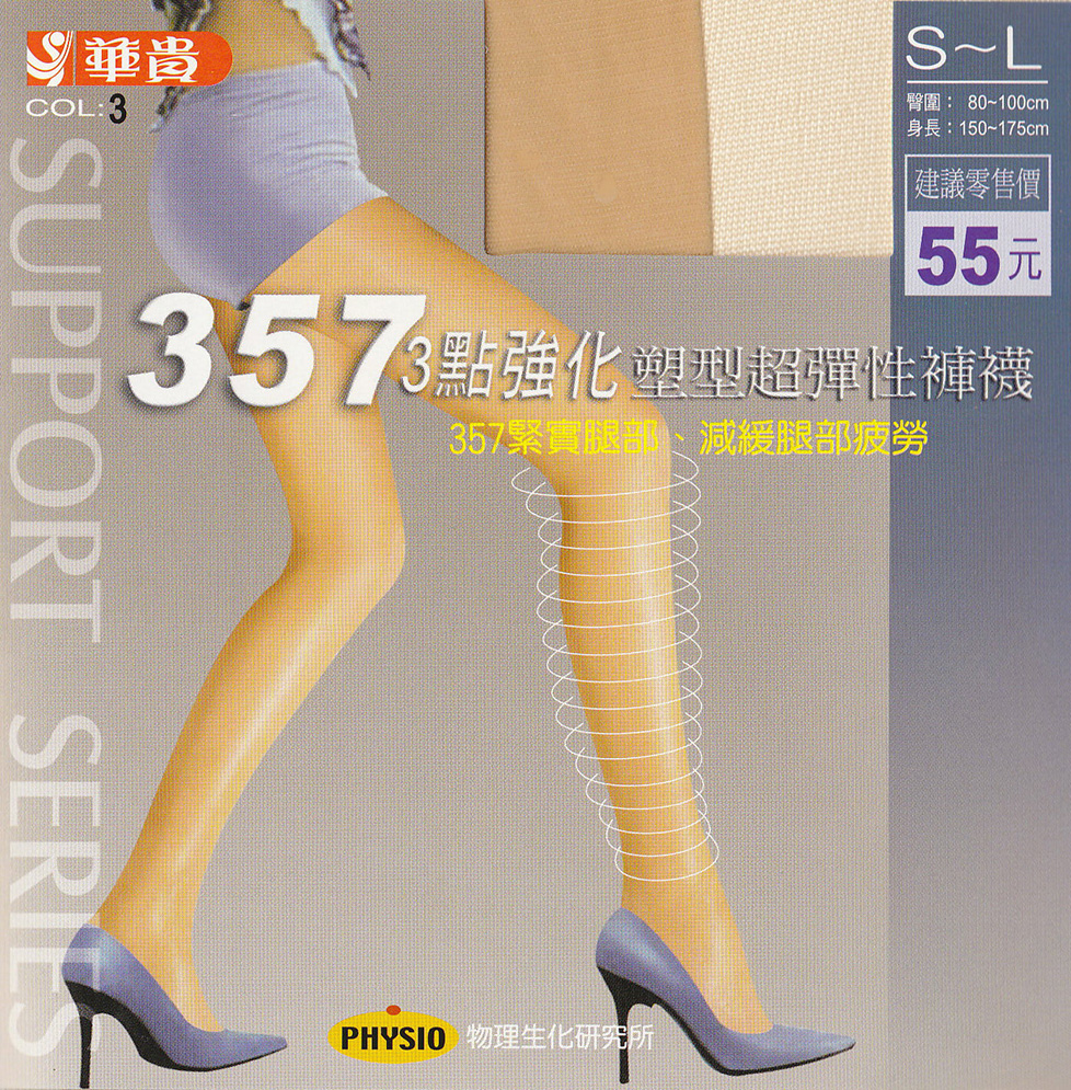 357-3點強化塑型超彈性褲襪