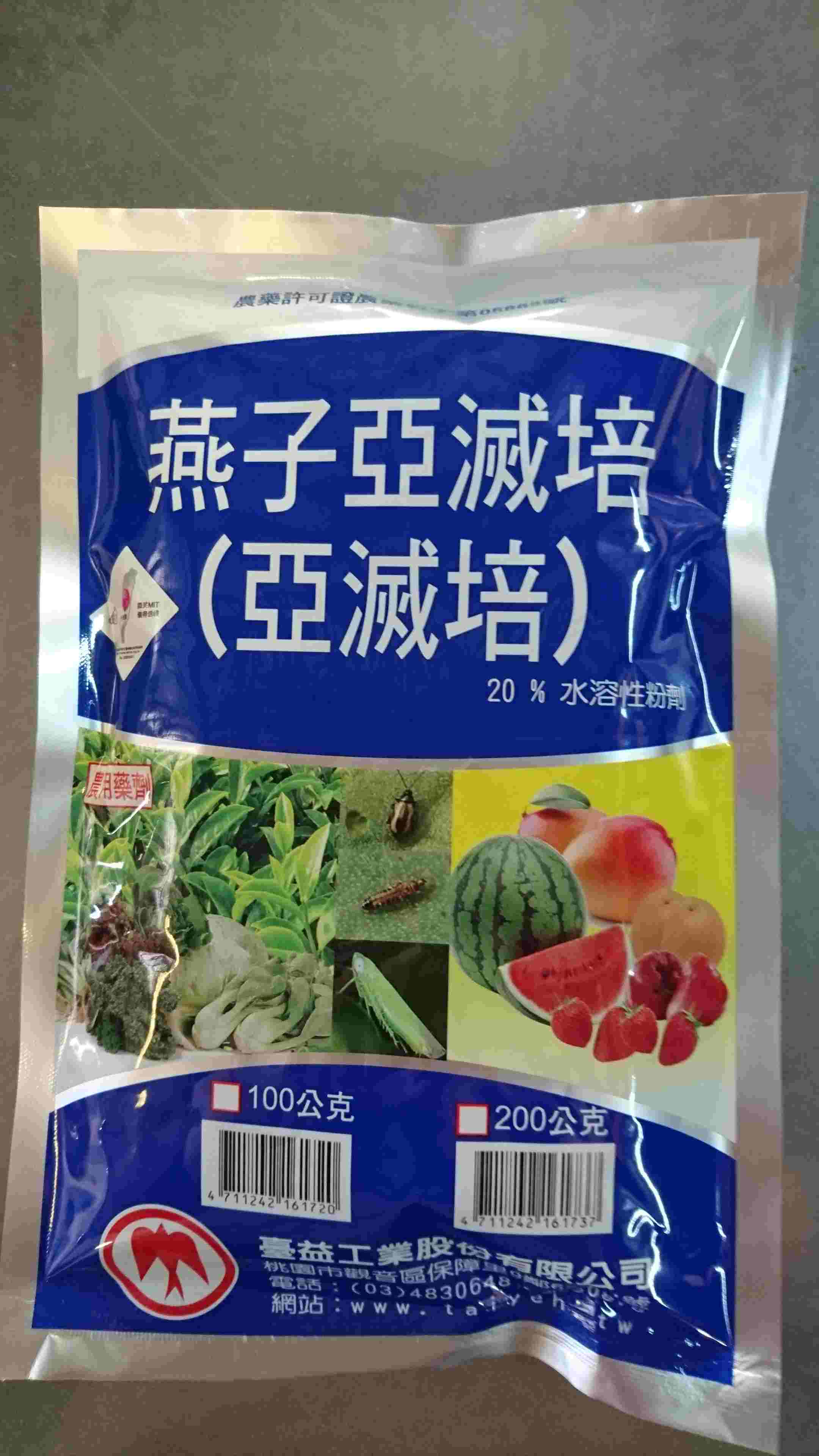 亞滅培20%SP
