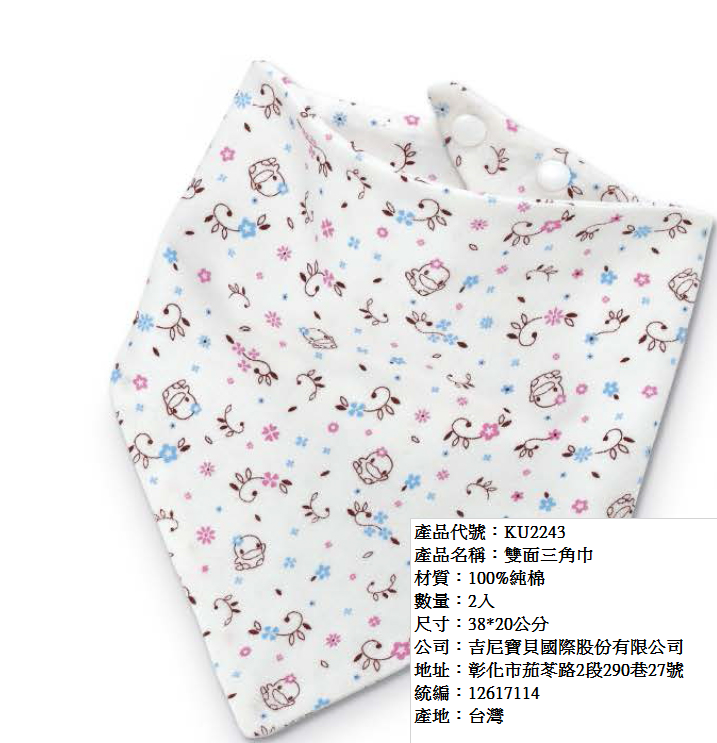 雙面三角巾-白底粉花