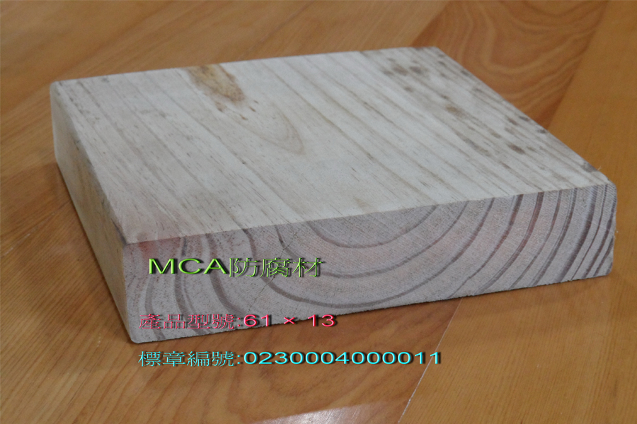 MCA加壓注入防腐處理材(k3)