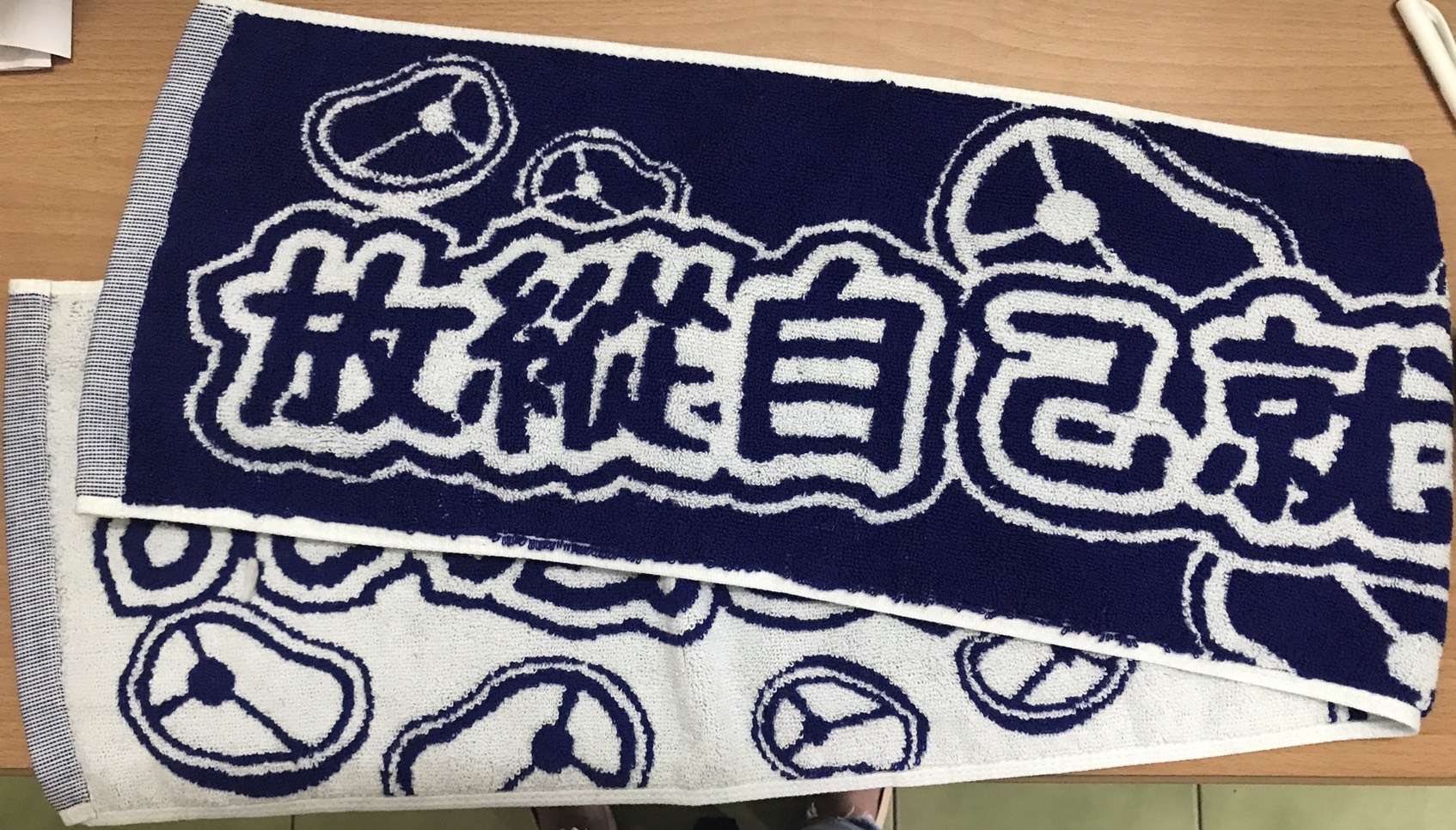 放縱運動毛巾