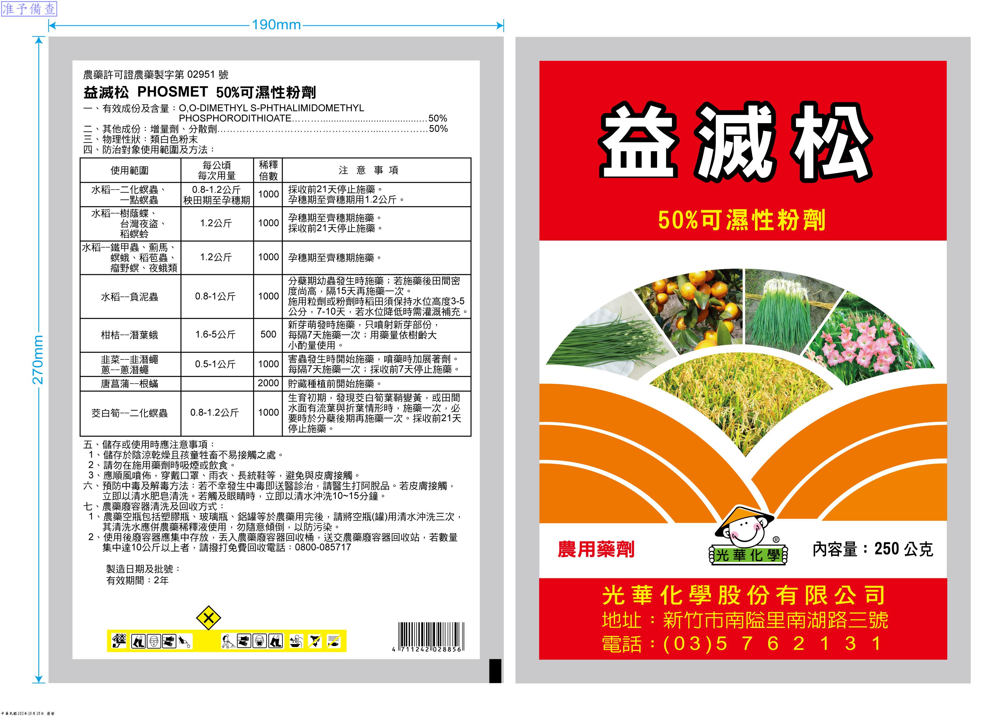 益滅松