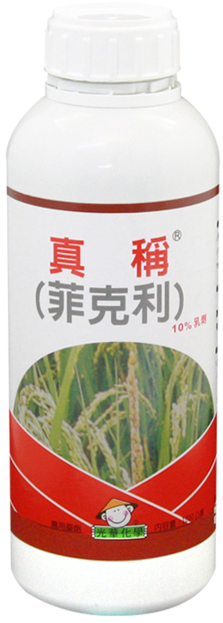 真稱
