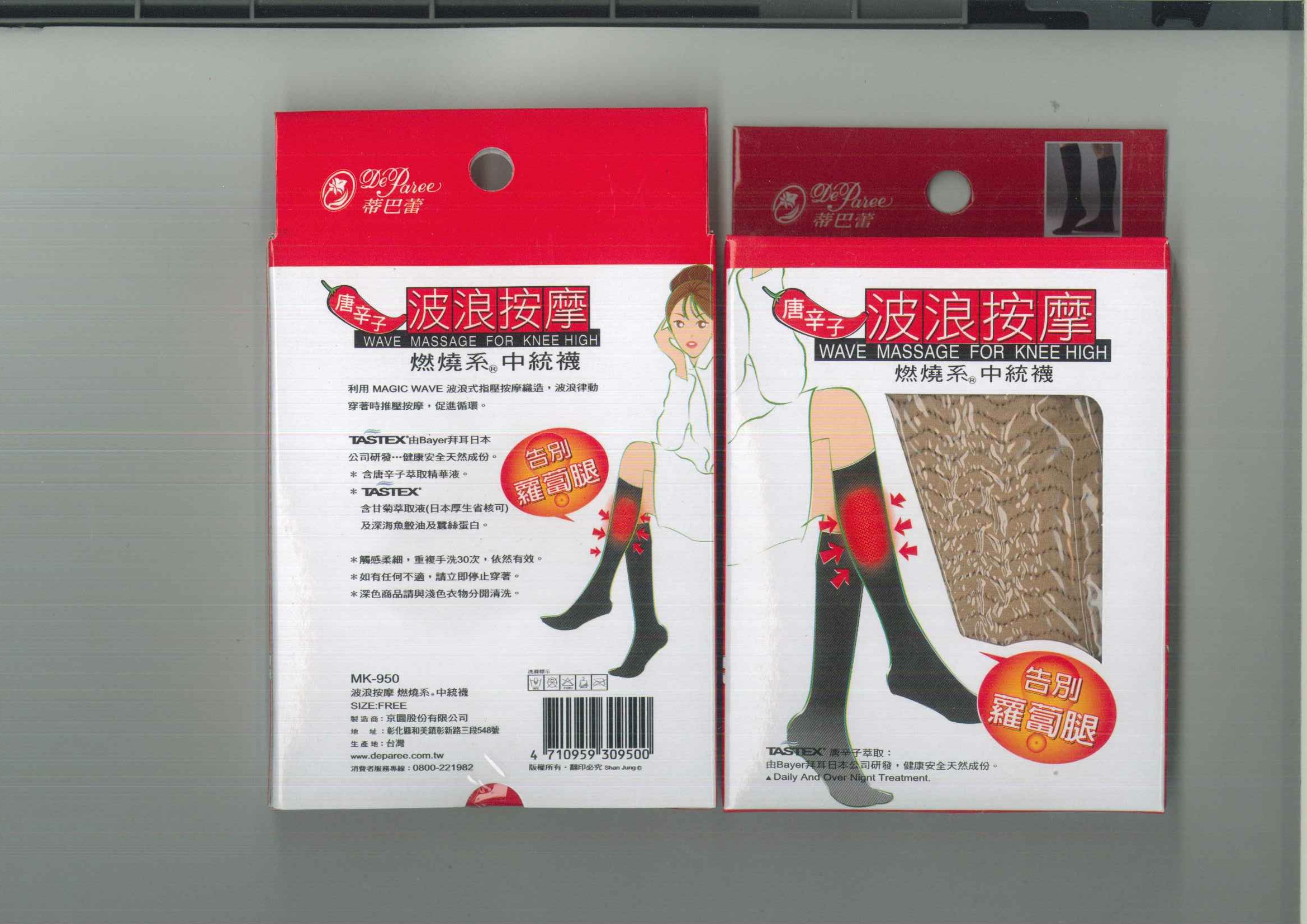 蒂巴蕾波浪燃脂燃燒中統襪