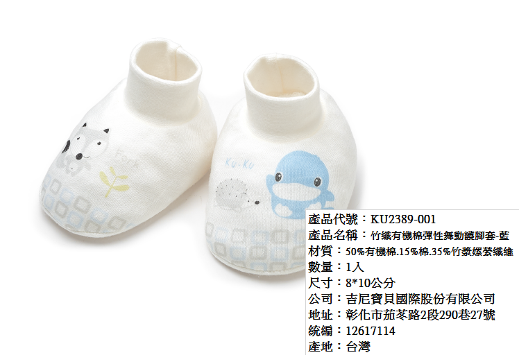 竹纖有機棉彈性舞動腳套-藍