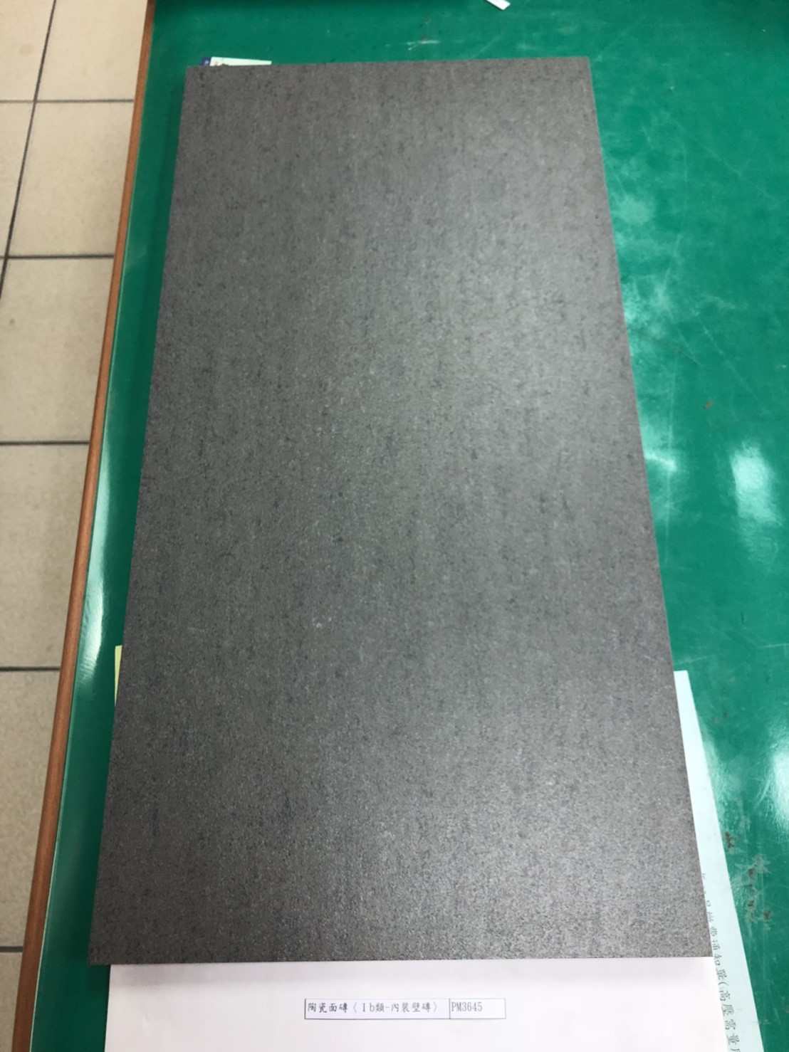 建築陶瓷-I類-內裝壁磚 - 陶瓷面磚〈Ⅰ類-內裝壁磚〉