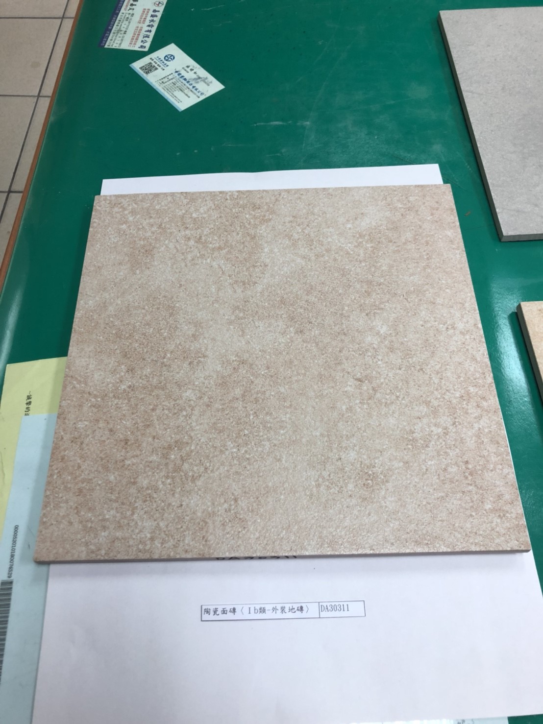 建築陶瓷-I類-外裝地磚 - 陶瓷面磚Ⅰ類-外裝地磚