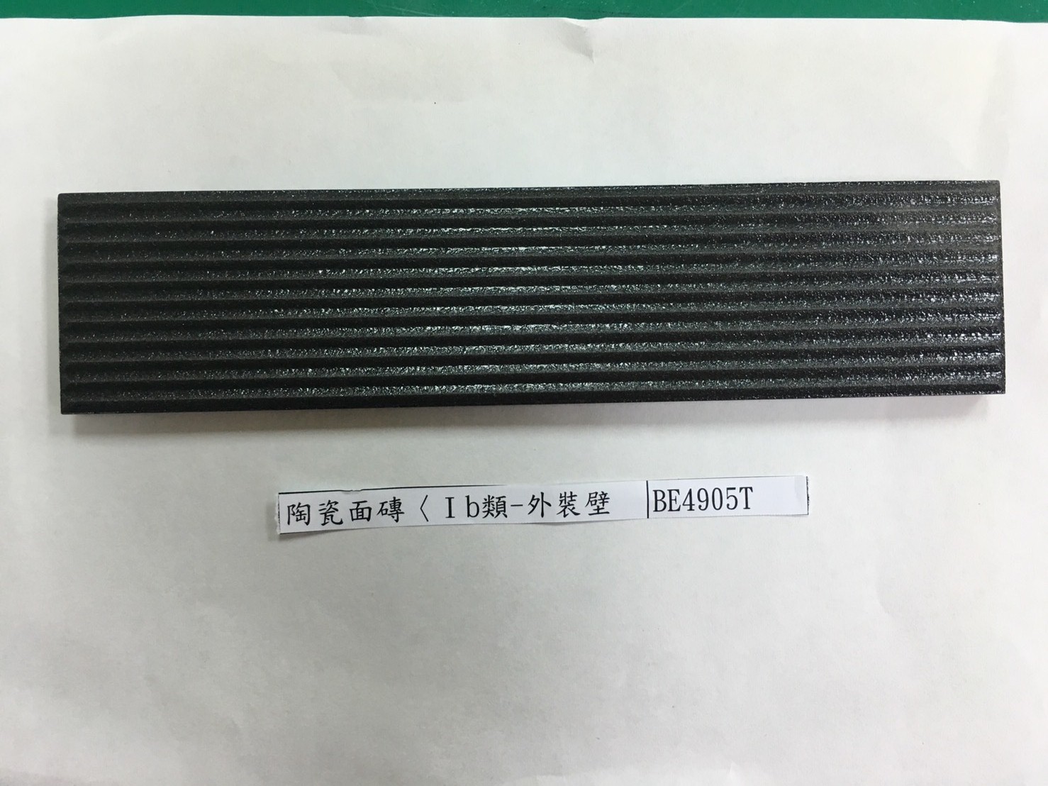 建築陶瓷-I類-外裝壁磚 - 陶瓷面磚Ⅰ類-外裝壁磚