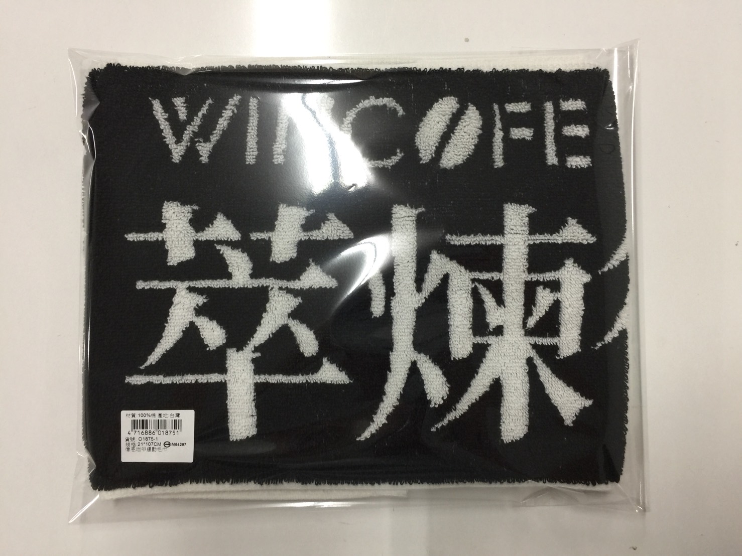 偉恩咖啡運動巾