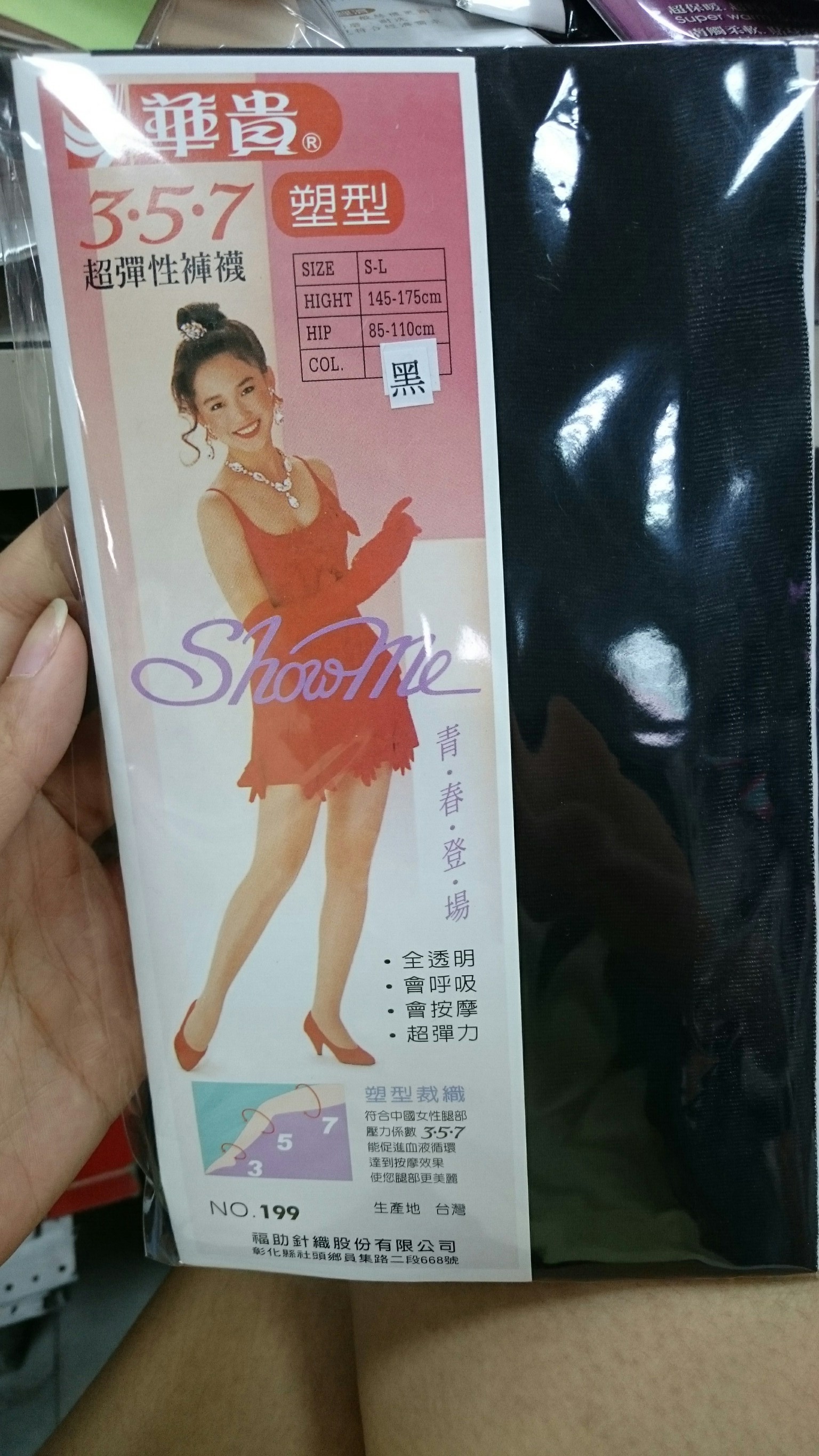 3.7.5塑型絲襪