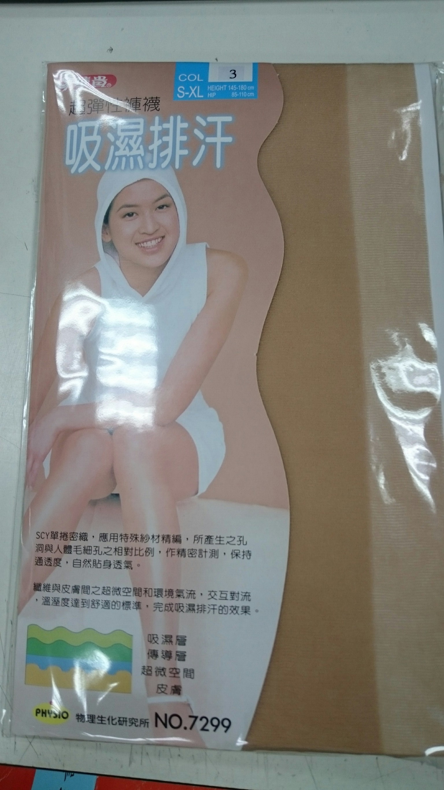 吸濕排汗全透明絲襪