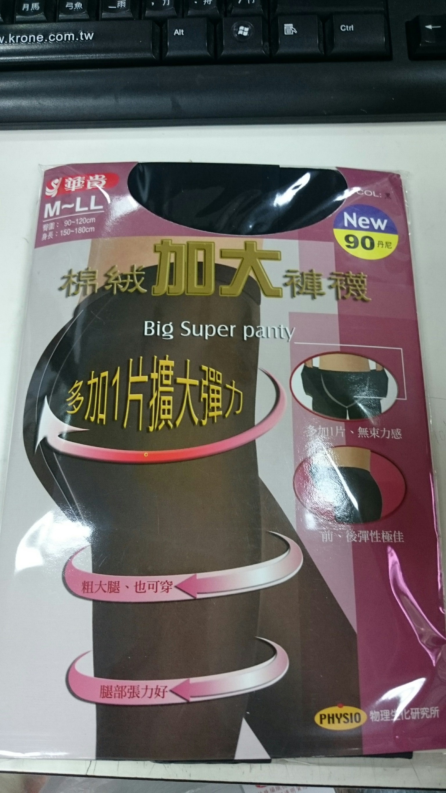 加大彈性褲襪