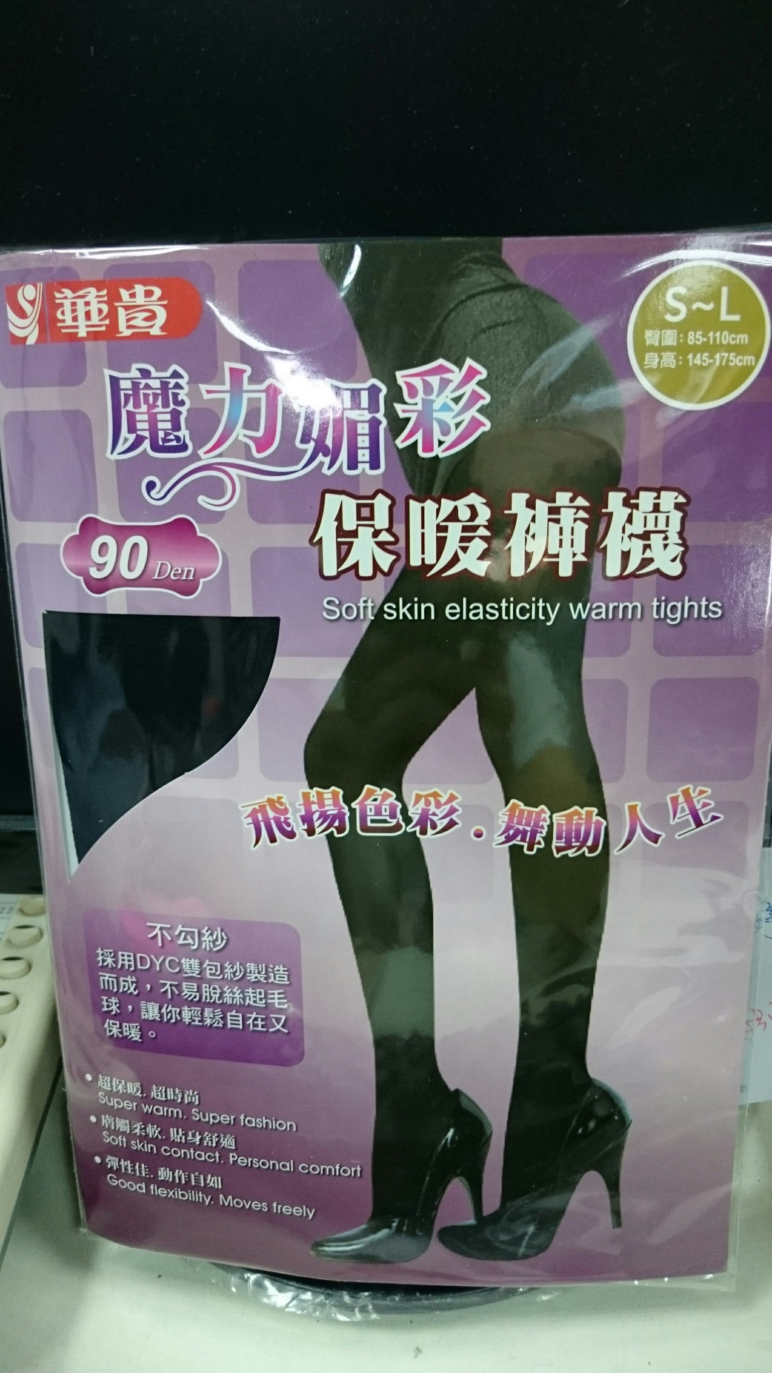 魔力魅彩彈性褲襪