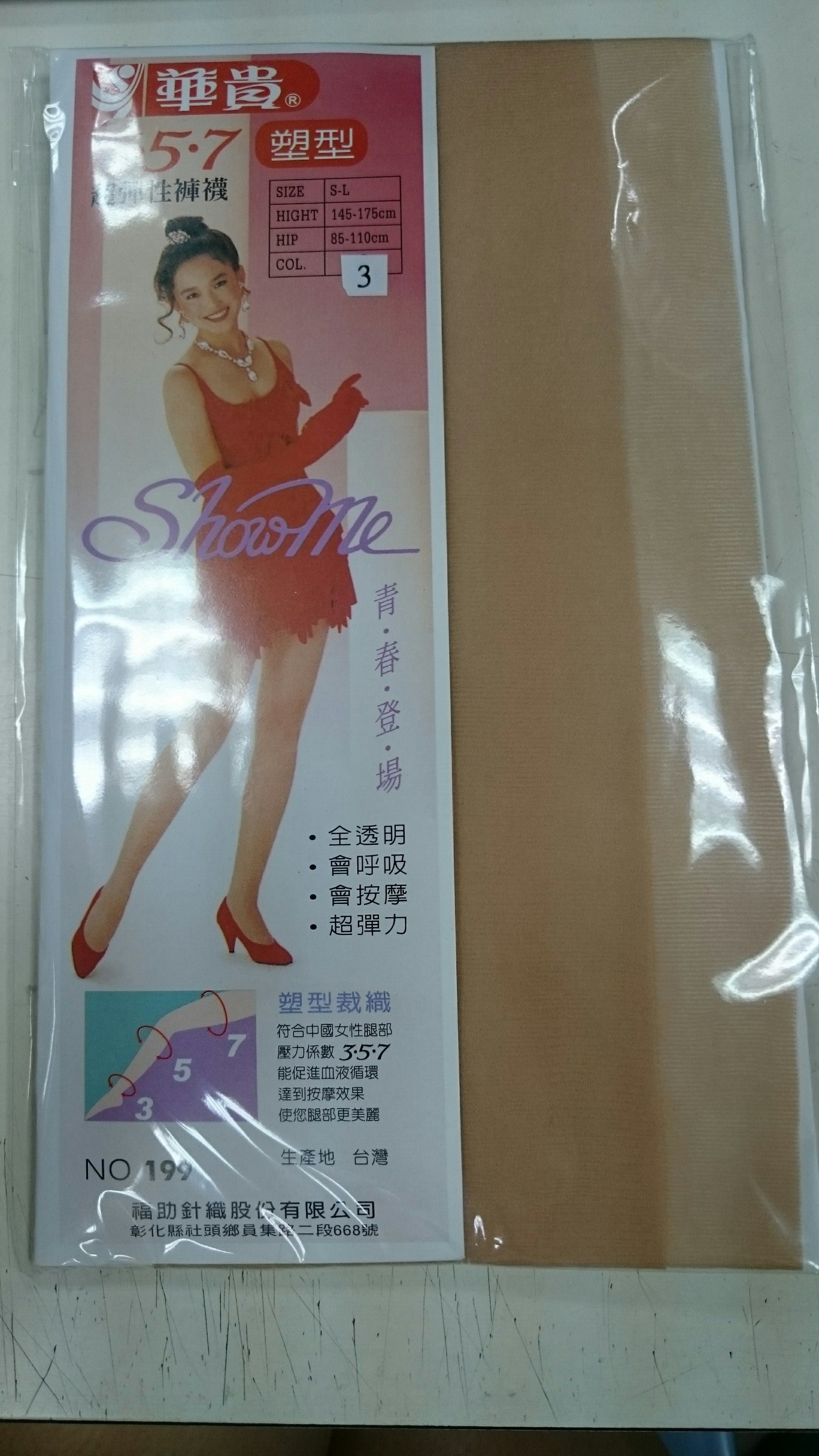 3.5.7塑型絲襪