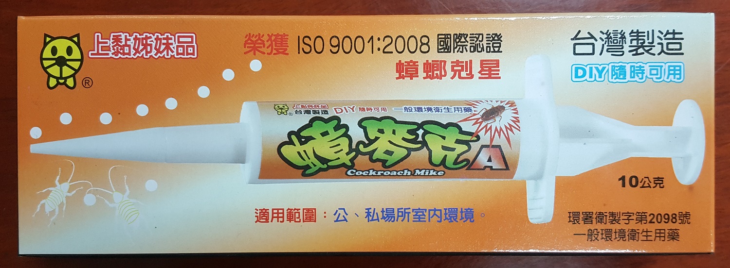 蟑麥克A