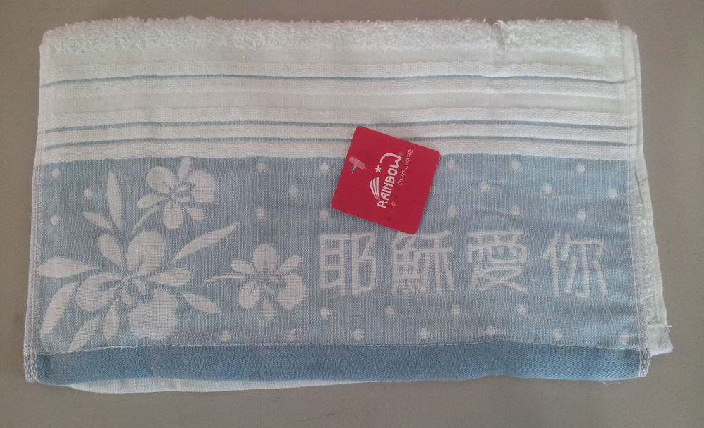 安息提花毛巾