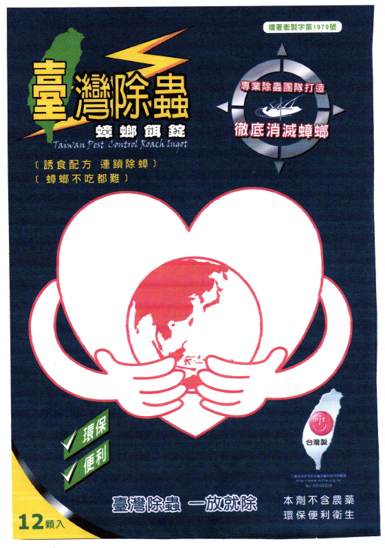 臺灣除蟲蟑螂餌錠