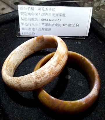 菊花玉手鐲