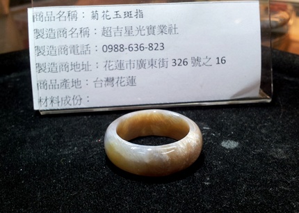 菊花玉斑指