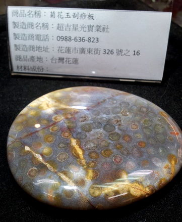 菊花玉刮痧板