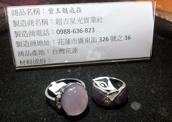 紫玉髓戒指1~2