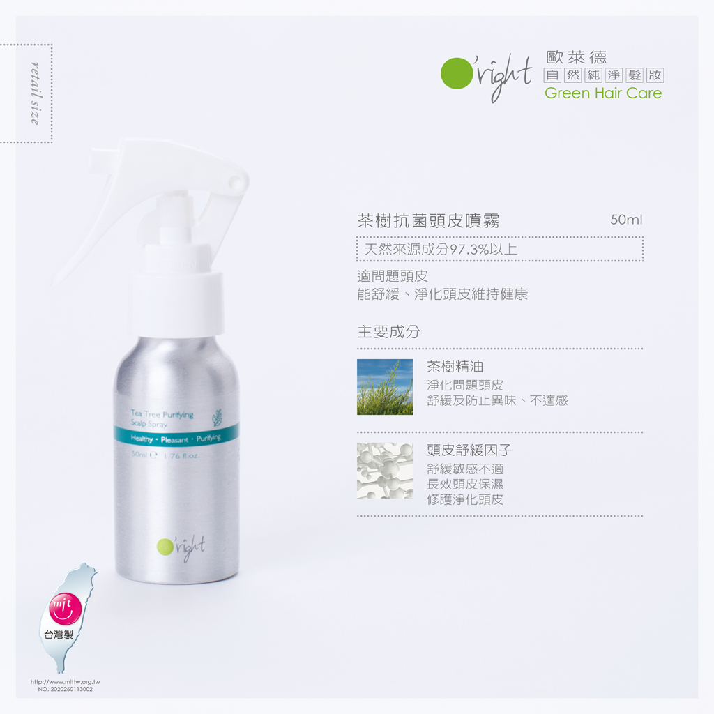 茶樹抗菌頭皮噴霧 50ml