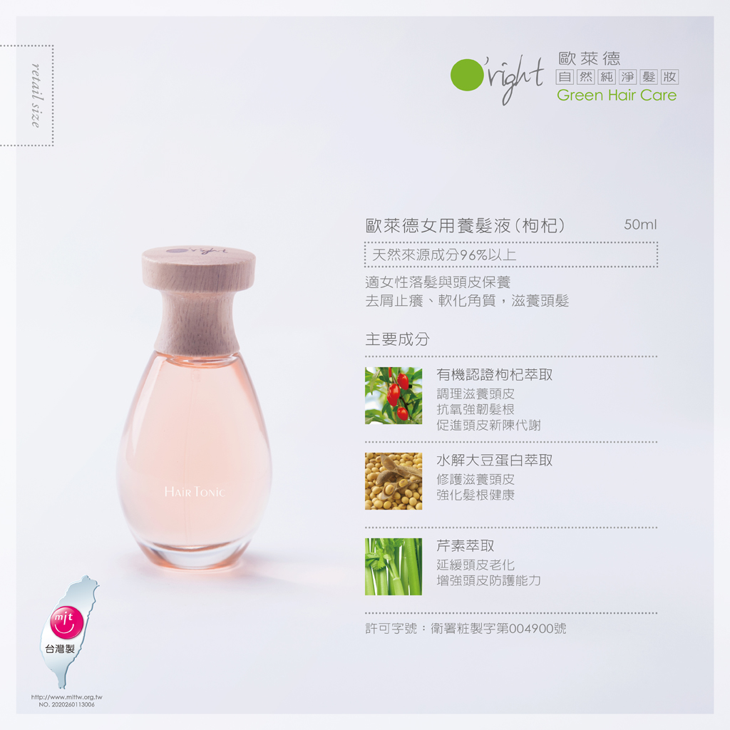 歐萊德女用養髮液（枸杞）50ml