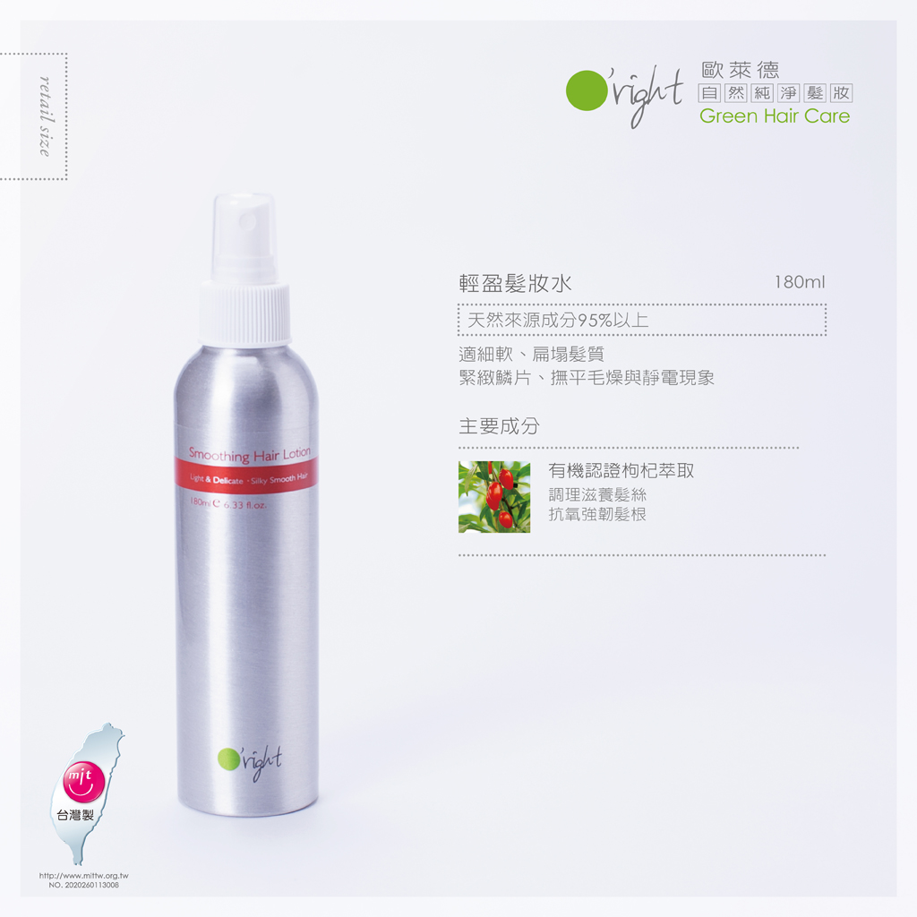 輕盈髮妝水 180ml