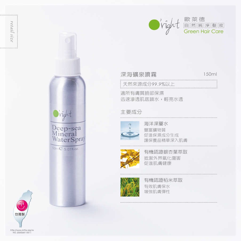 深海礦泉噴霧 150ml