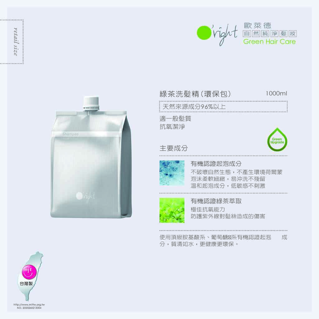 綠茶洗髮精環保包 1000ml