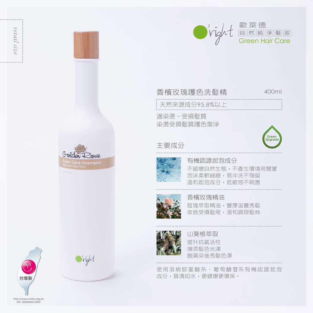 香檳玫瑰護色洗髮精 400ml