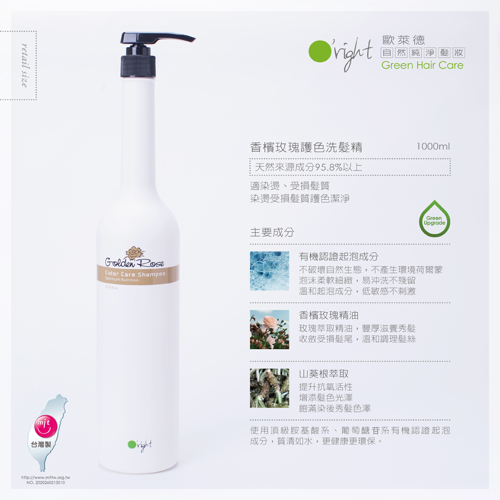 香檳玫瑰護色洗髮精 1000ml
